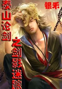 Taishan on Sword: the Shadow of the Sword