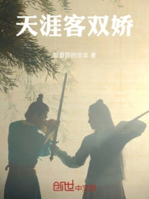 Tianya Ke Shuangjiao