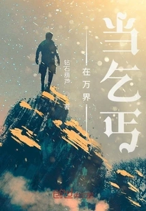 Be a Beggar in the World