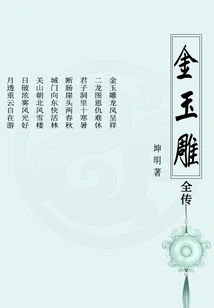 The Complete Biography of the Golden Jade Sculpture