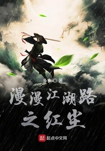 The Long Road to the Rivers and Lakes in the World of Mortals