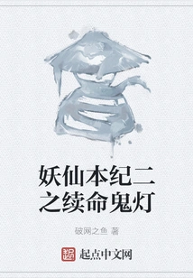 The Second Chapter of the Demon Immortal: the Life-sustaining Ghost Lantern