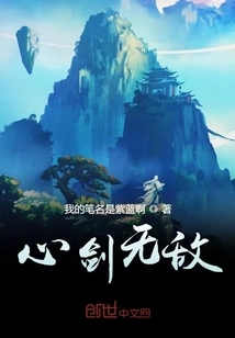 Invincible Heart Sword