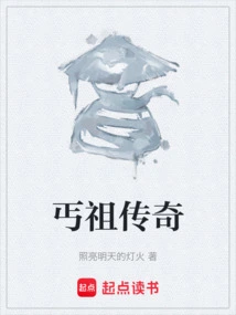 Legend of Beggar Ancestor