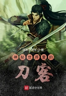 Swordsman in the Mysterious World