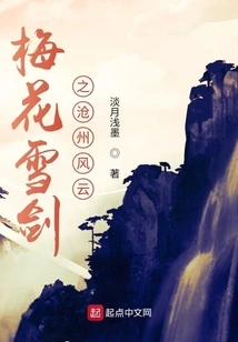 Plum Blossom Snow Sword: Cangzhou Storm