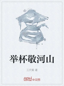 Raise a Toast to the Rivers and Mountains