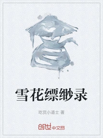 Snowflake Piaomiaolu