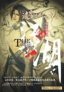 Jianghu Forgotten in Memory