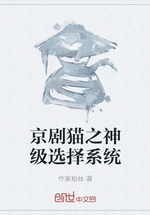 Peking Opera Cat God Level Selection System