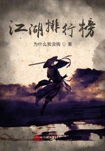 Jianghu Ranking List