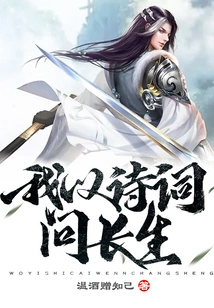 I Ask About Longevity with Poetry