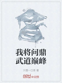 I Will Strive for the Pinnacle of Martial Arts