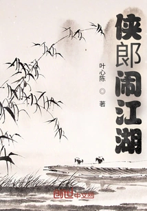 Xia Lang Makes Trouble in the World