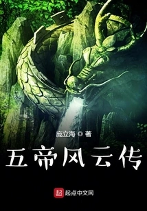 Legend of the Five Emperors