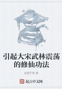 The Immortality Cultivation Technique That Caused Shock in the Wulin of the Great Song Dynasty