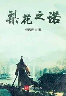 Pear Blossom Promise