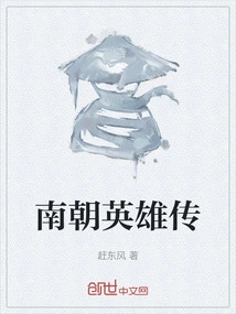 Heroes of the Southern Dynasties