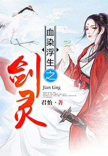 The Blood-stained Sword Spirit