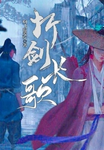 Broken Sword and Long Song