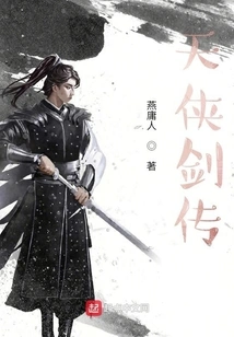 Legend of Tianxia Sword