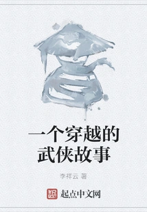 A Time-traveling Martial Arts Story