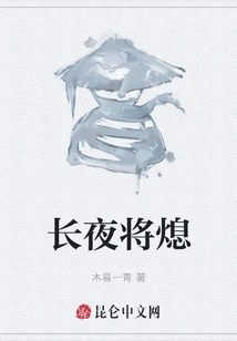 The Long Night is About to End