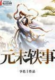 Anecdotes from the Late Yuan Dynasty