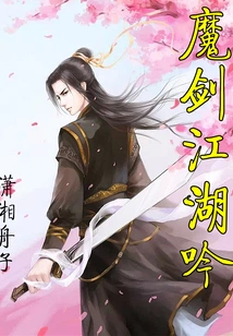 Demon Sword Jianghu Yin