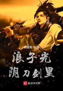 The Prodigal Son in Time and Sword