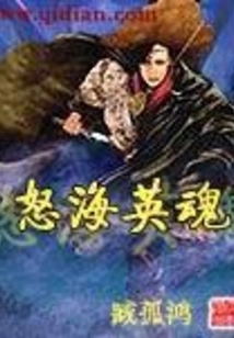 The Heroic Soul of the Angry Sea