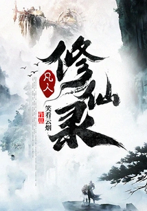 Mortal Cultivation Record