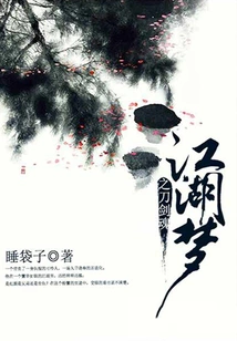 The Sword Soul of Jianghu Dream