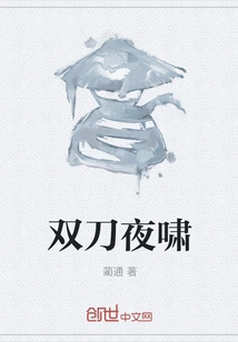 Dual Swords Night Howl