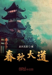 Spring and Autumn Avenue