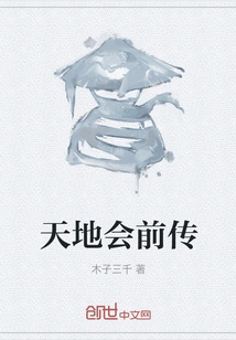 Prequel to Heaven and Earth Club