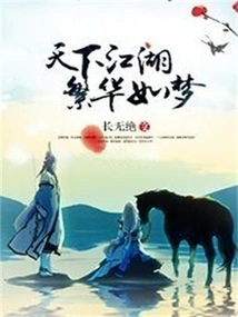 The World's Rivers and Lakes Are as Prosperous as a Dream