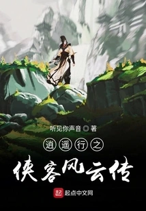 Xiaoyao Xing: Legend of the Knight