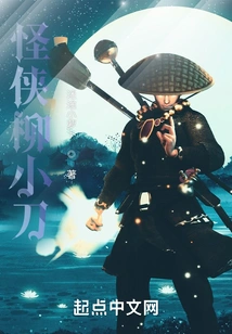 Weird Hero Liu Xiaodao