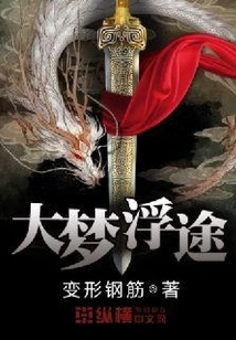 Big Dream Floating on the Road