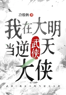 Martial Arts: I Am a Heaven-defying Hero in the Ming Dynasty