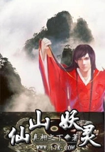 Fairy Mountain Demon Spirit