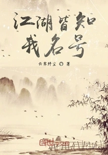 Everyone Knows My Name