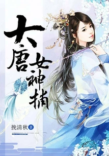 The Goddess of the Tang Dynasty