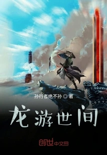 Dragon Travels the World