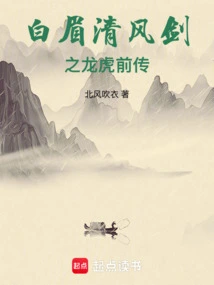 Prequel to White Eyebrowed Qingfeng Sword: Dragon and Tiger