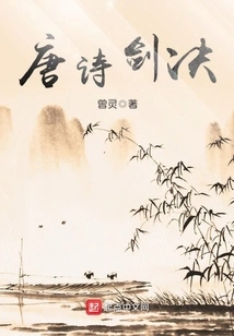 Tang Poems and Sword Techniques