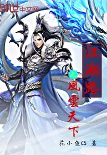 Jianghu Road: the Wind and Cloud World