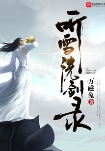 Listen to Snow Sword Cleansing Record