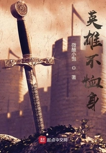 Heroes Are Shameless